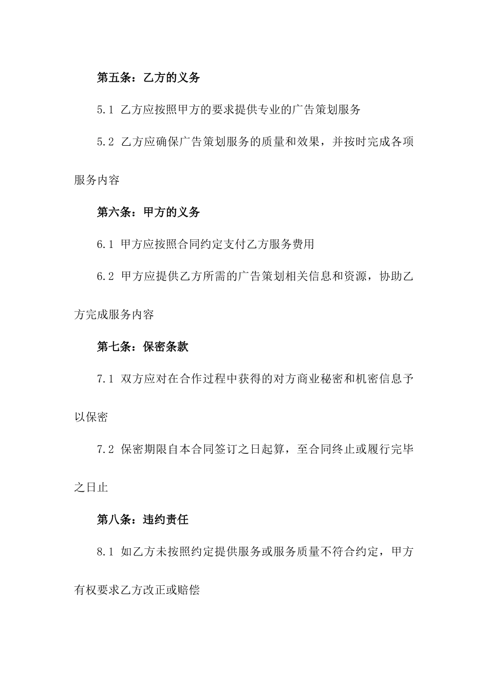 2024年度广告策划协作合同_第2页