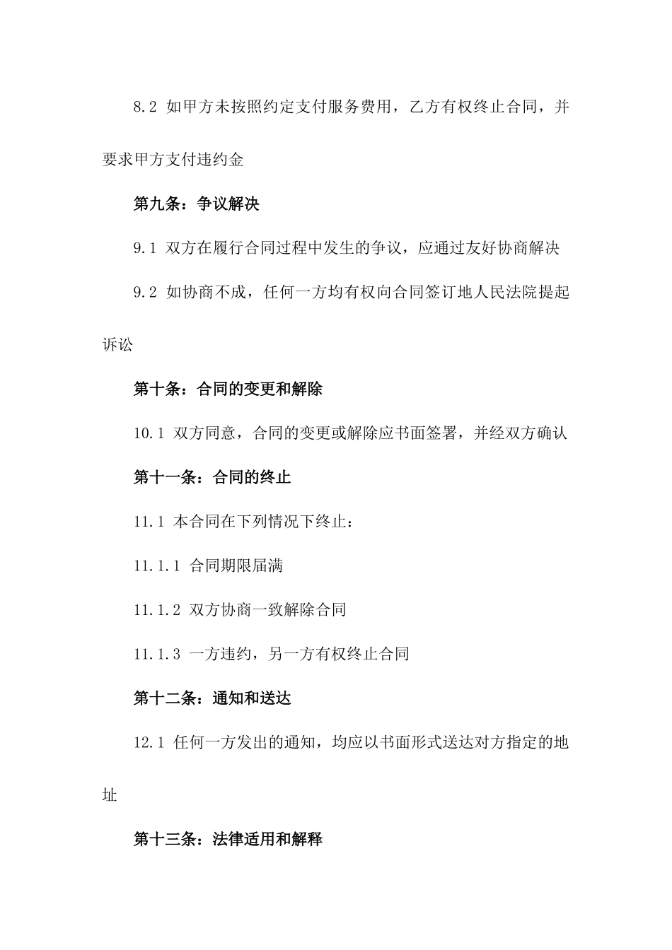 2024年度广告策划协作合同_第3页