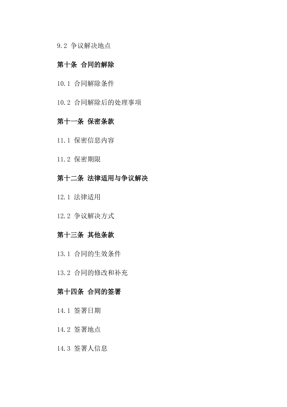 2024年度高性能电缆线批量采购合同_第3页