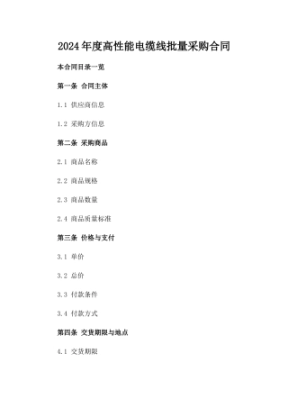 2024年度高性能电缆线批量采购合同