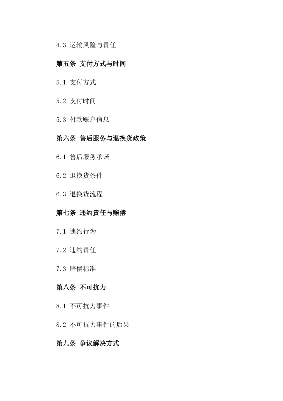 新鲜与干果产品销售合同_第2页