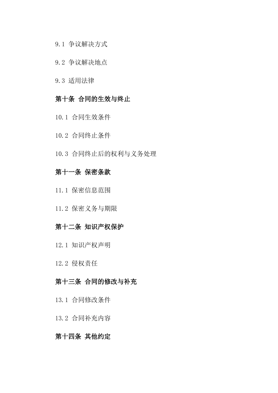 新鲜与干果产品销售合同_第3页