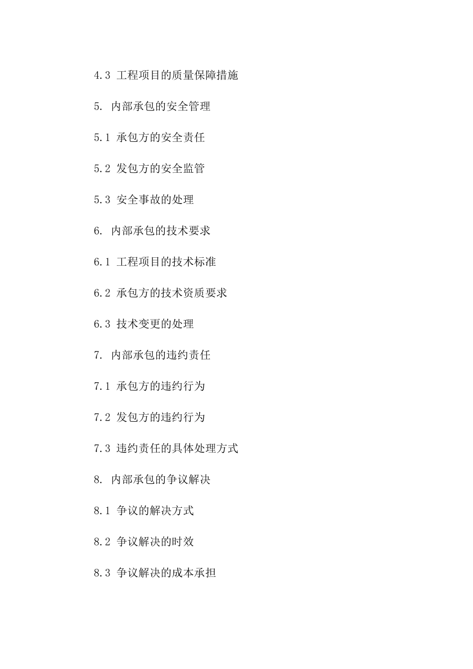 建筑工程内部承包规范协议2024版_第3页