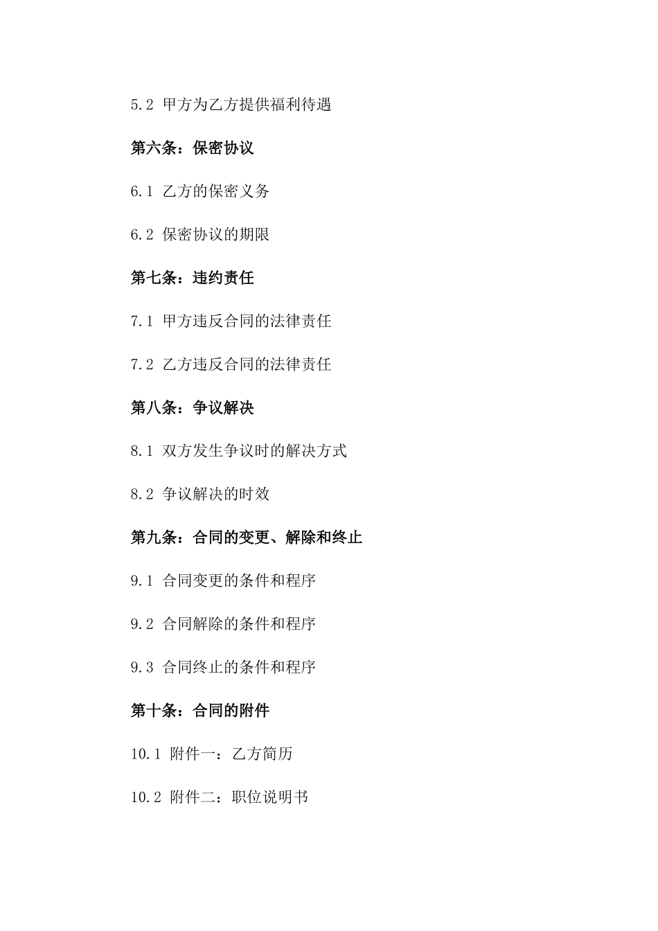 个性化2024年度新员工协议模板版_第3页