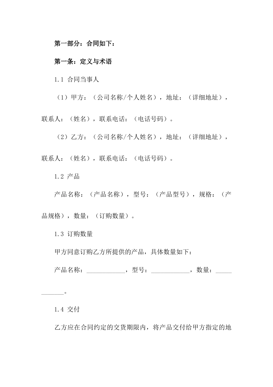 精简版2024销售订购合同指南_第2页