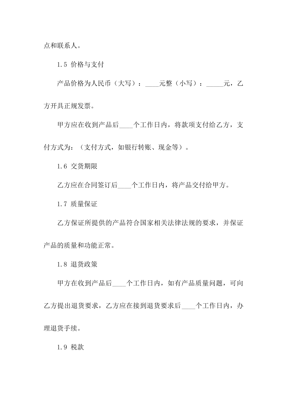 精简版2024销售订购合同指南_第3页