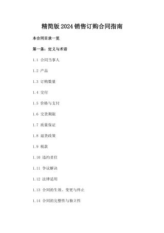 精简版2024销售订购合同指南