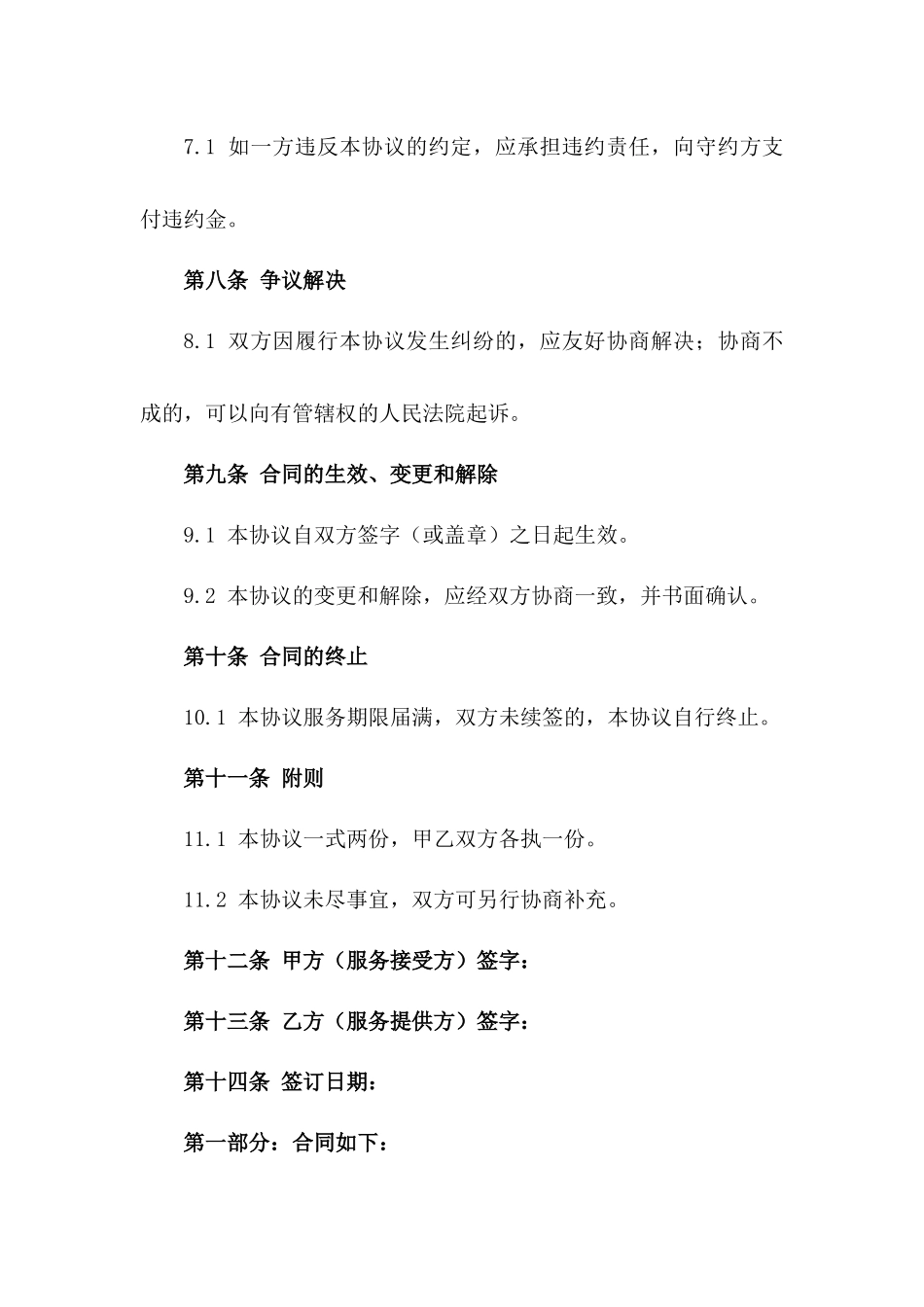 2024年度中介服务费用协议范本一_第3页