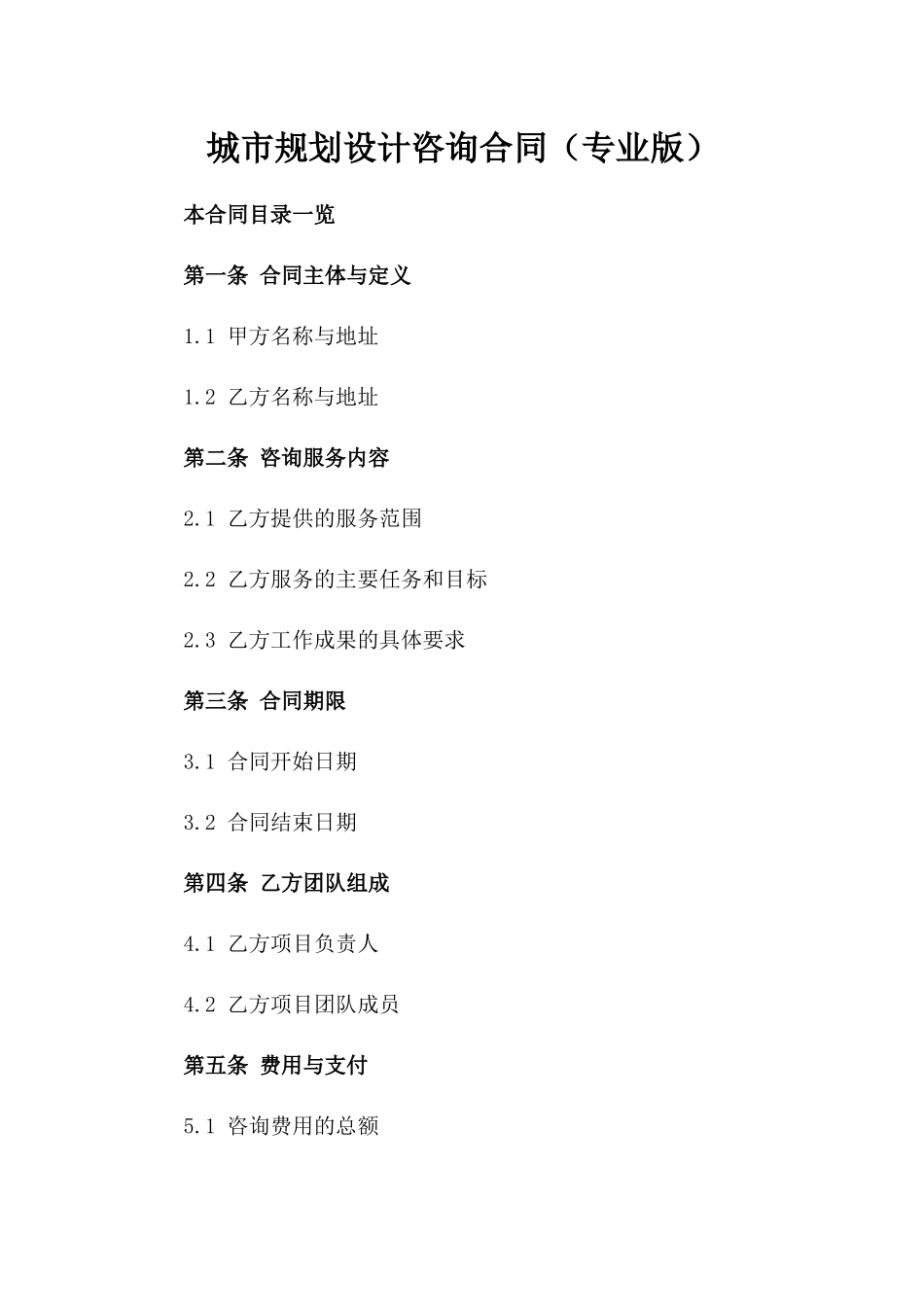 城市规划设计咨询合同（专业版）_第2页