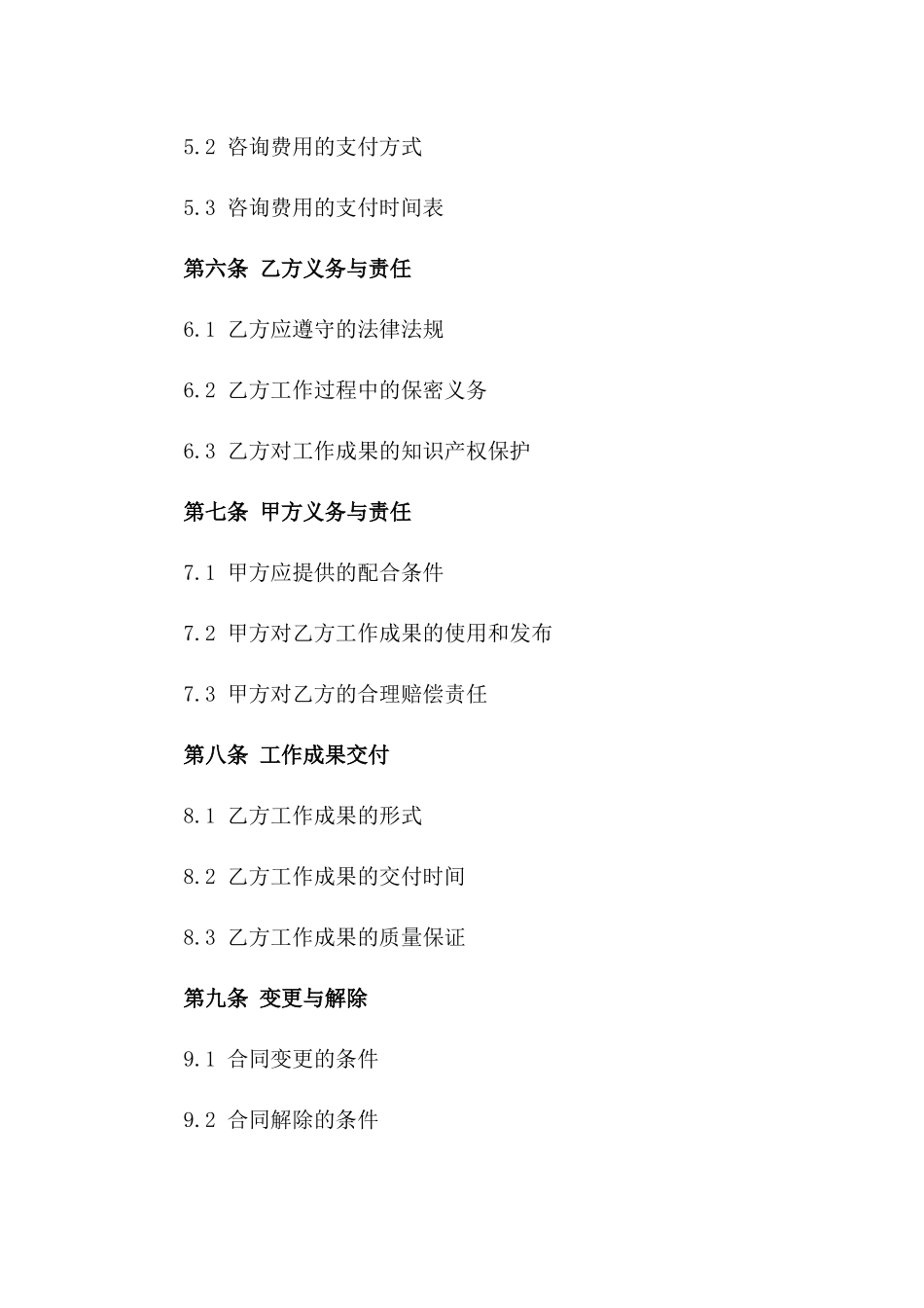 城市规划设计咨询合同（专业版）_第3页