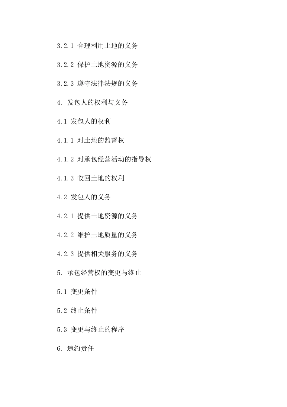 土地承包经营权2024年正式协议范本_第3页