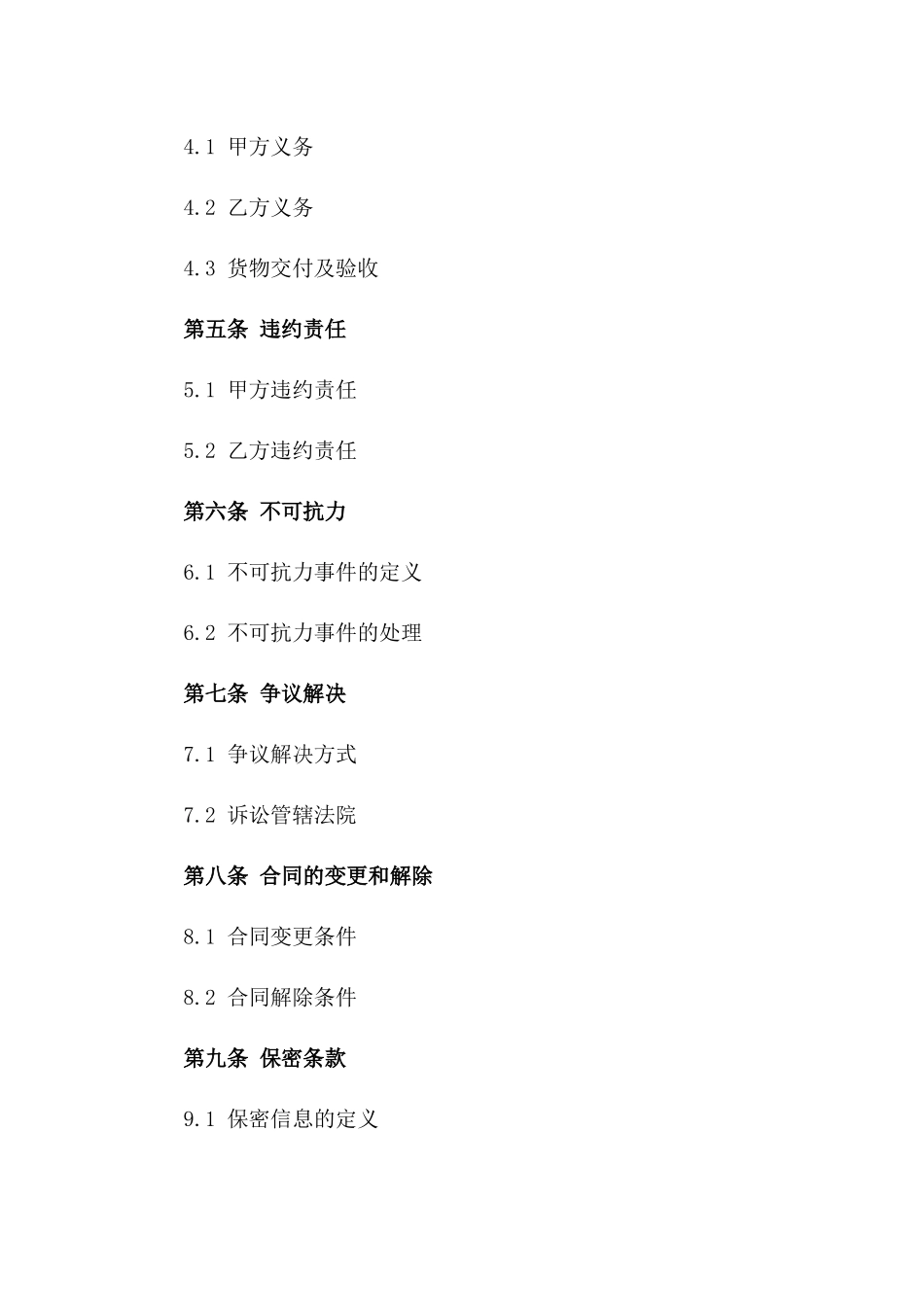 棉花货运服务合同模板2024年版一_第3页