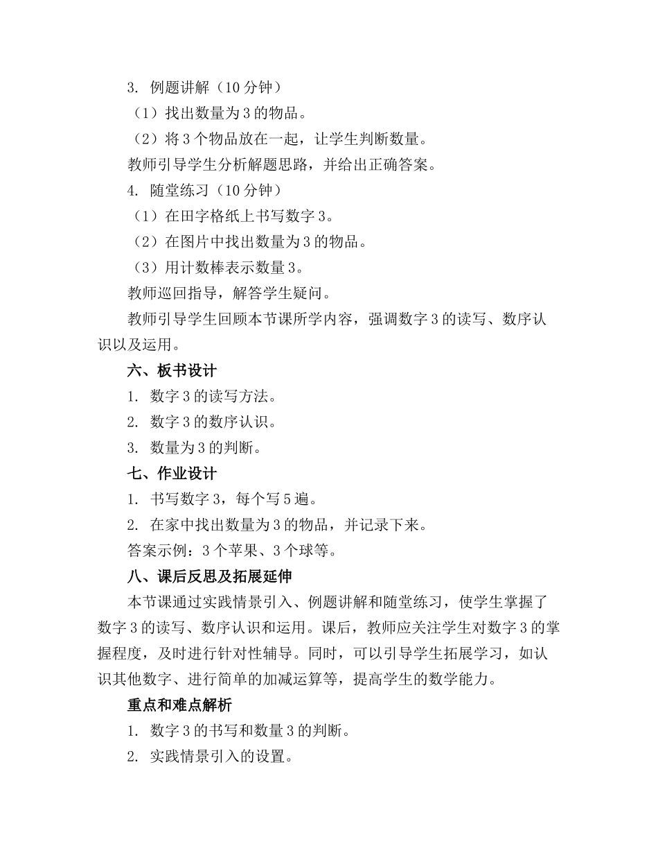 幼儿园中班数学教案学习数字3_第2页