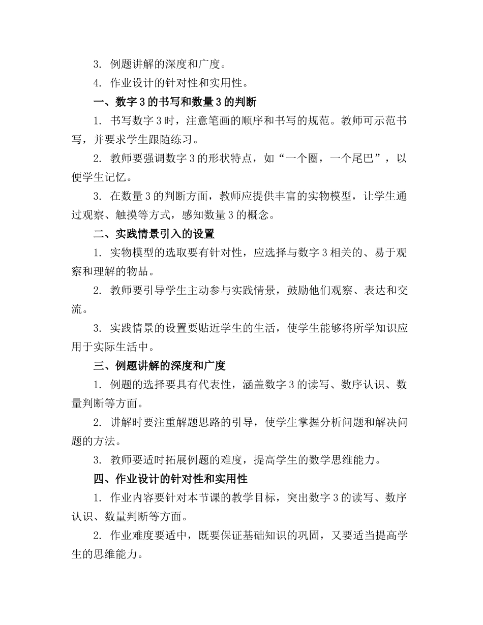 幼儿园中班数学教案学习数字3_第3页