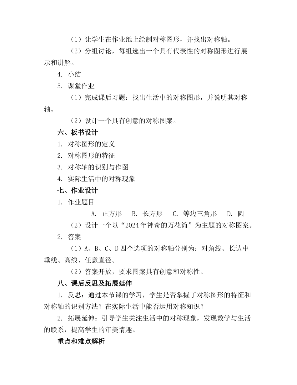 2024年神奇的万花筒教案_第2页