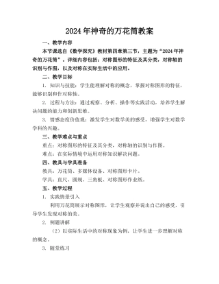 2024年神奇的万花筒教案