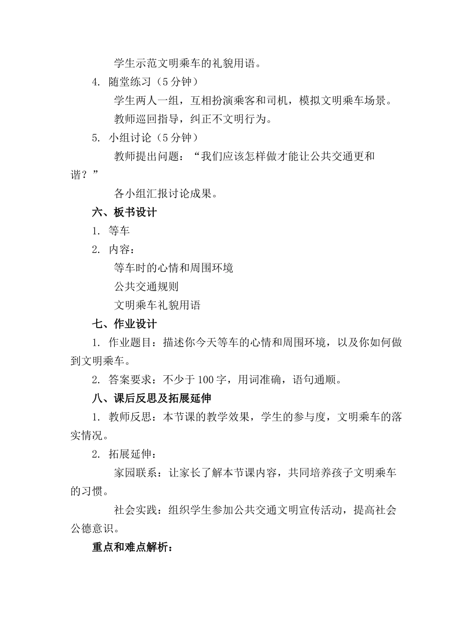 大班语言精品教案等车精品教案及教学反思_第2页