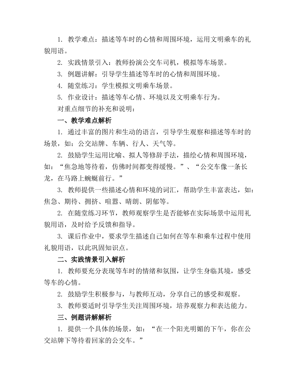 大班语言精品教案等车精品教案及教学反思_第3页