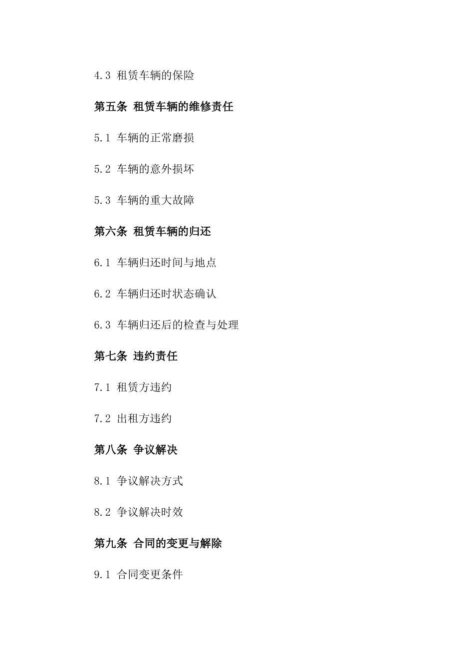 货运车辆租赁标准协议2024年版_第3页