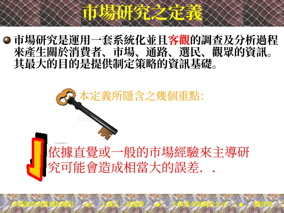 市場調查的實務與運用_第3页