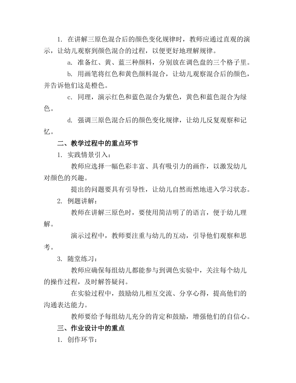 幼儿园大班科学课《颜色变变变》教案设计_第3页
