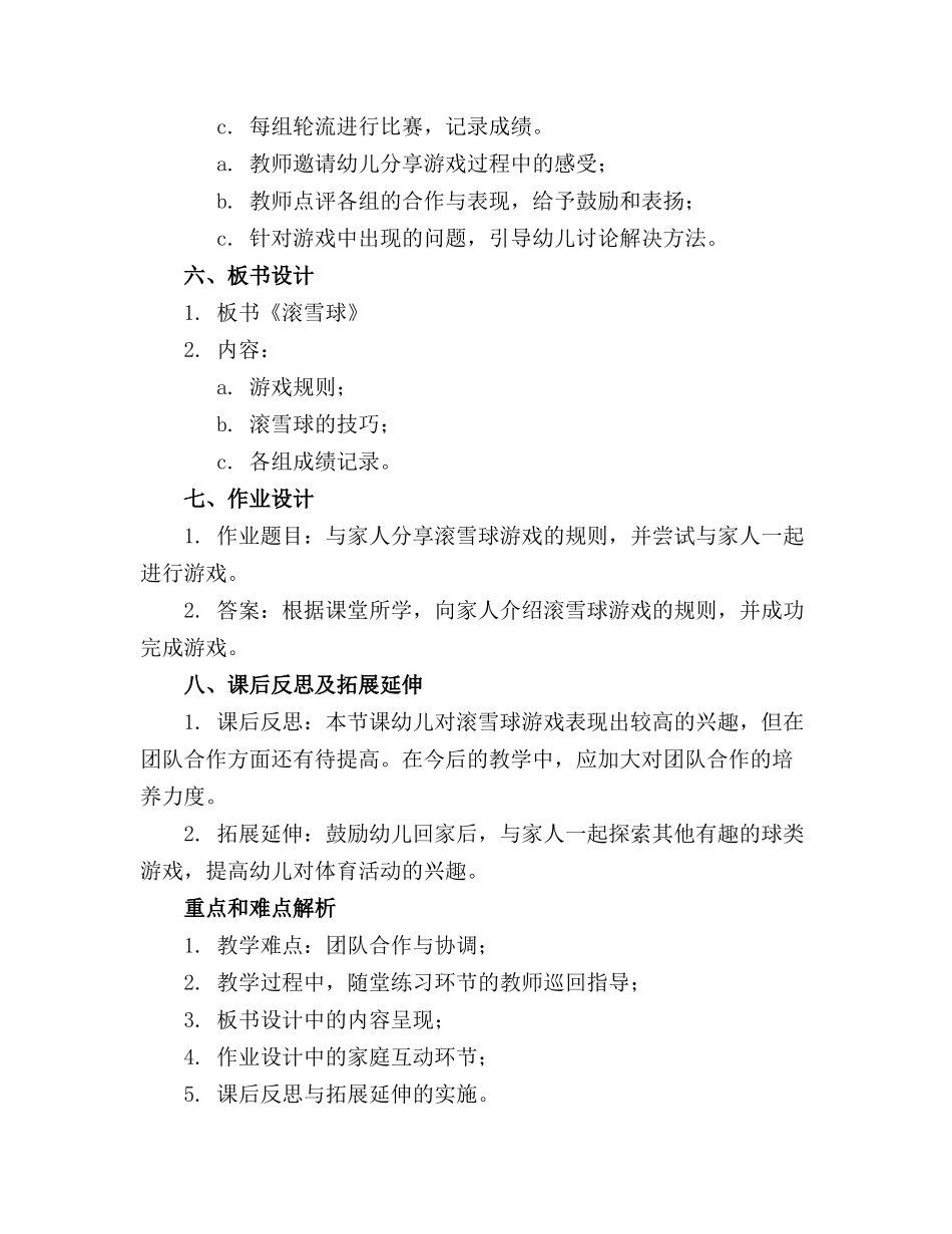 小班体育滚雪球教案_第2页