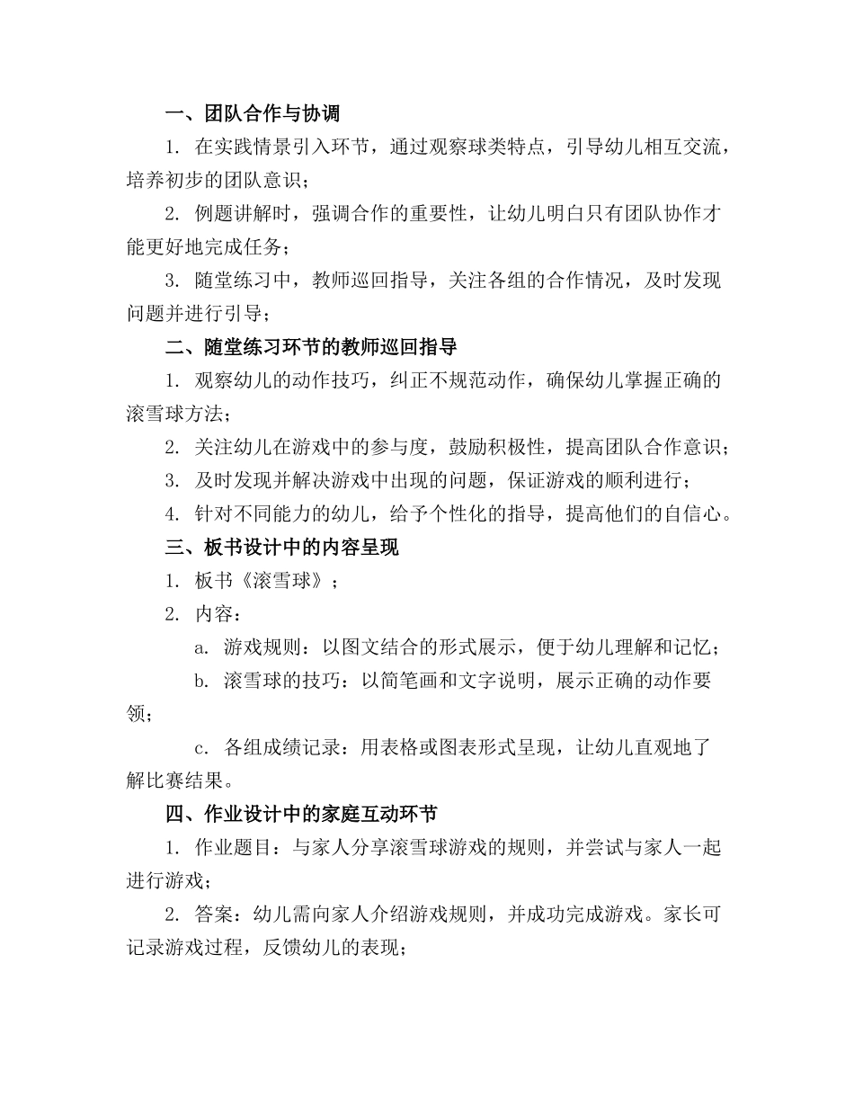 小班体育滚雪球教案_第3页