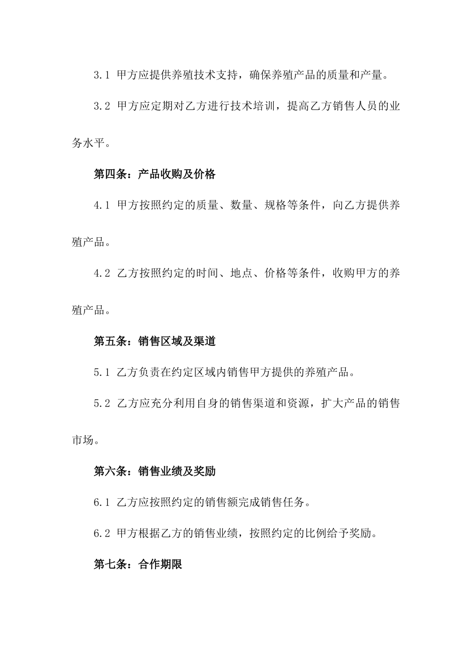 2024年标准水产养殖与销售合作合同范本版B版_第3页