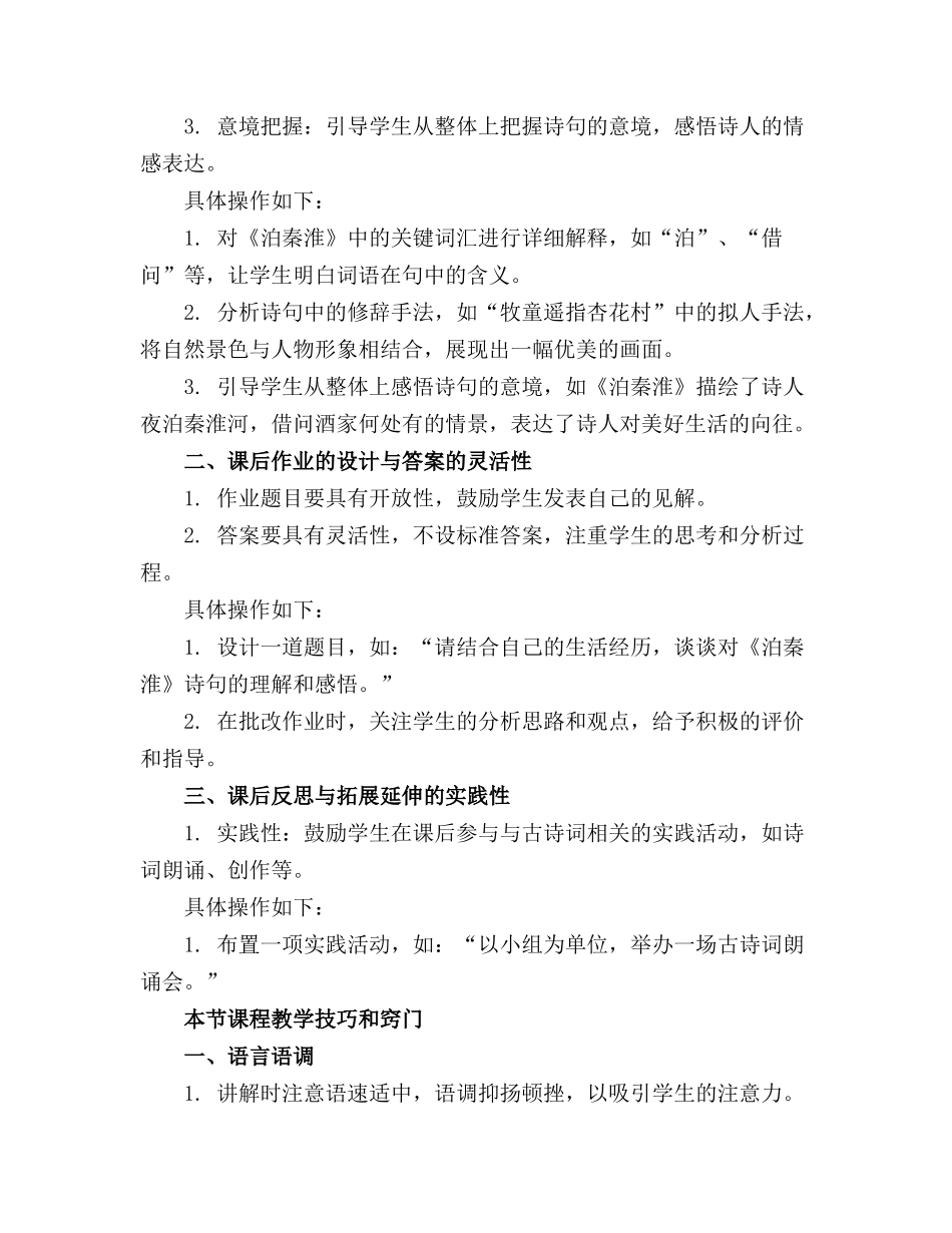 七年级下册课外古诗《泊秦淮》课件_第3页