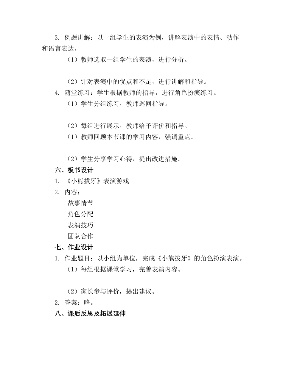 小熊拔牙大班表演游戏精品教案学习资料_第2页