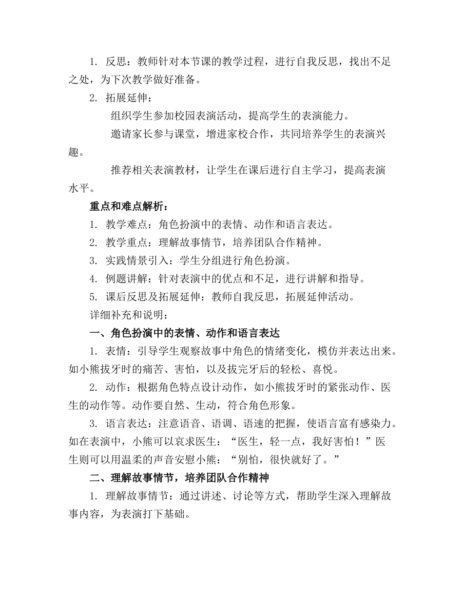 小熊拔牙大班表演游戏精品教案学习资料_第3页