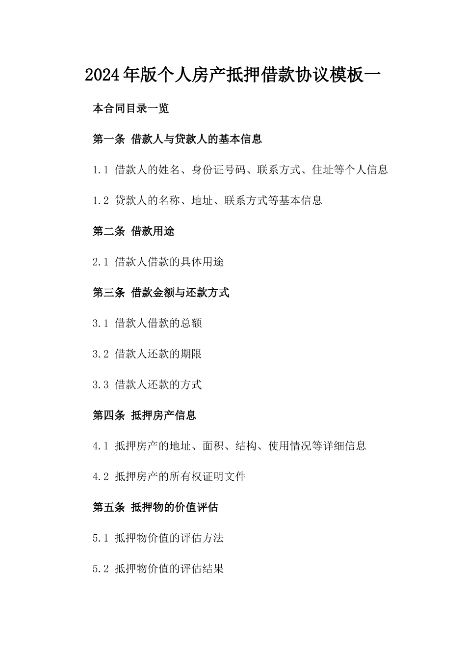 2024年版个人房产抵押借款协议模板一_第2页