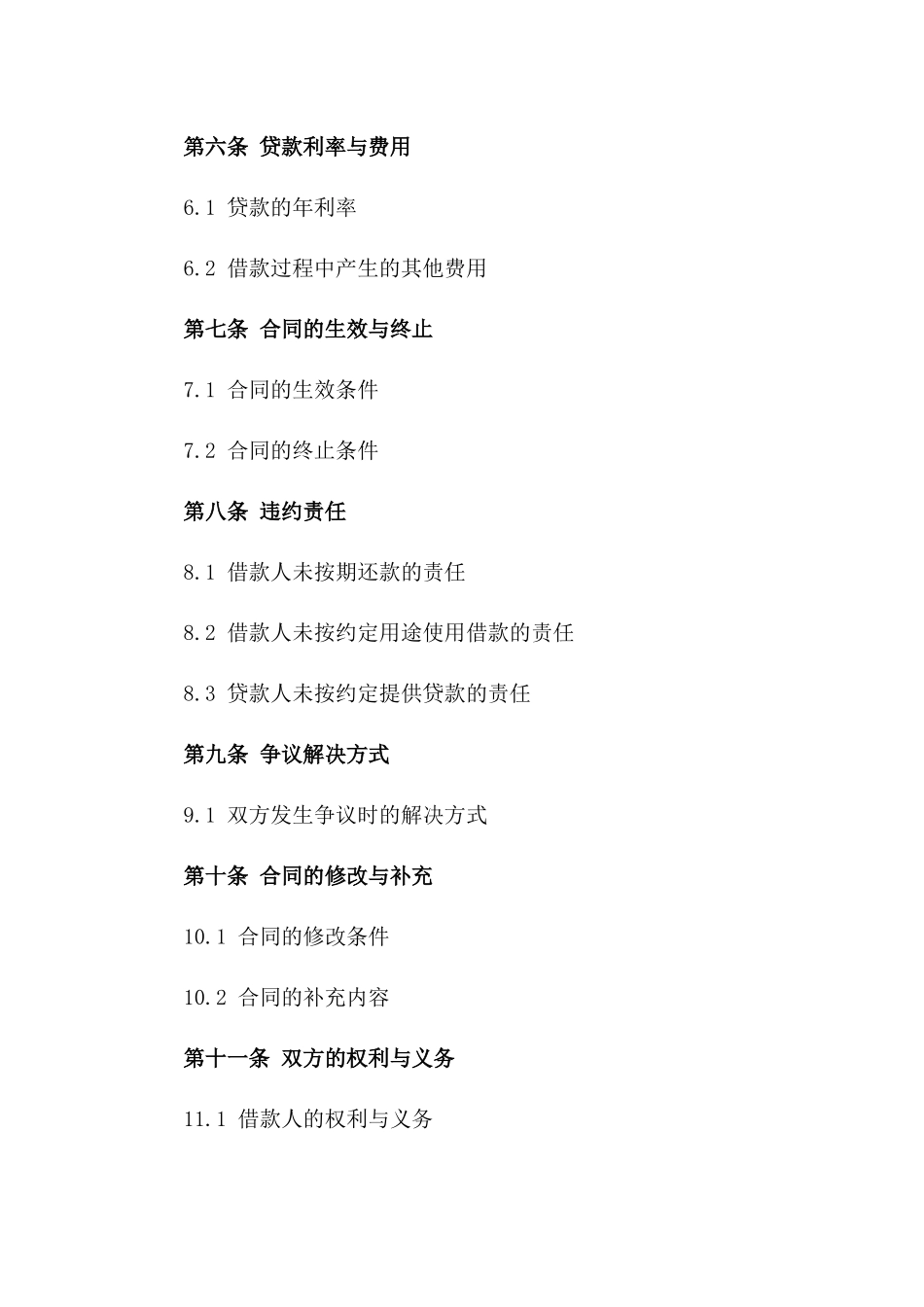 2024年版个人房产抵押借款协议模板一_第3页