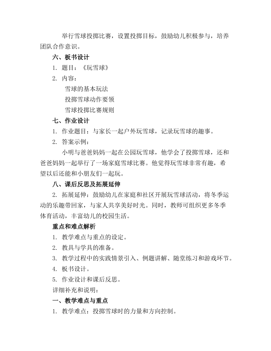 2024年幼儿园中班玩雪球体育教案精选_第2页