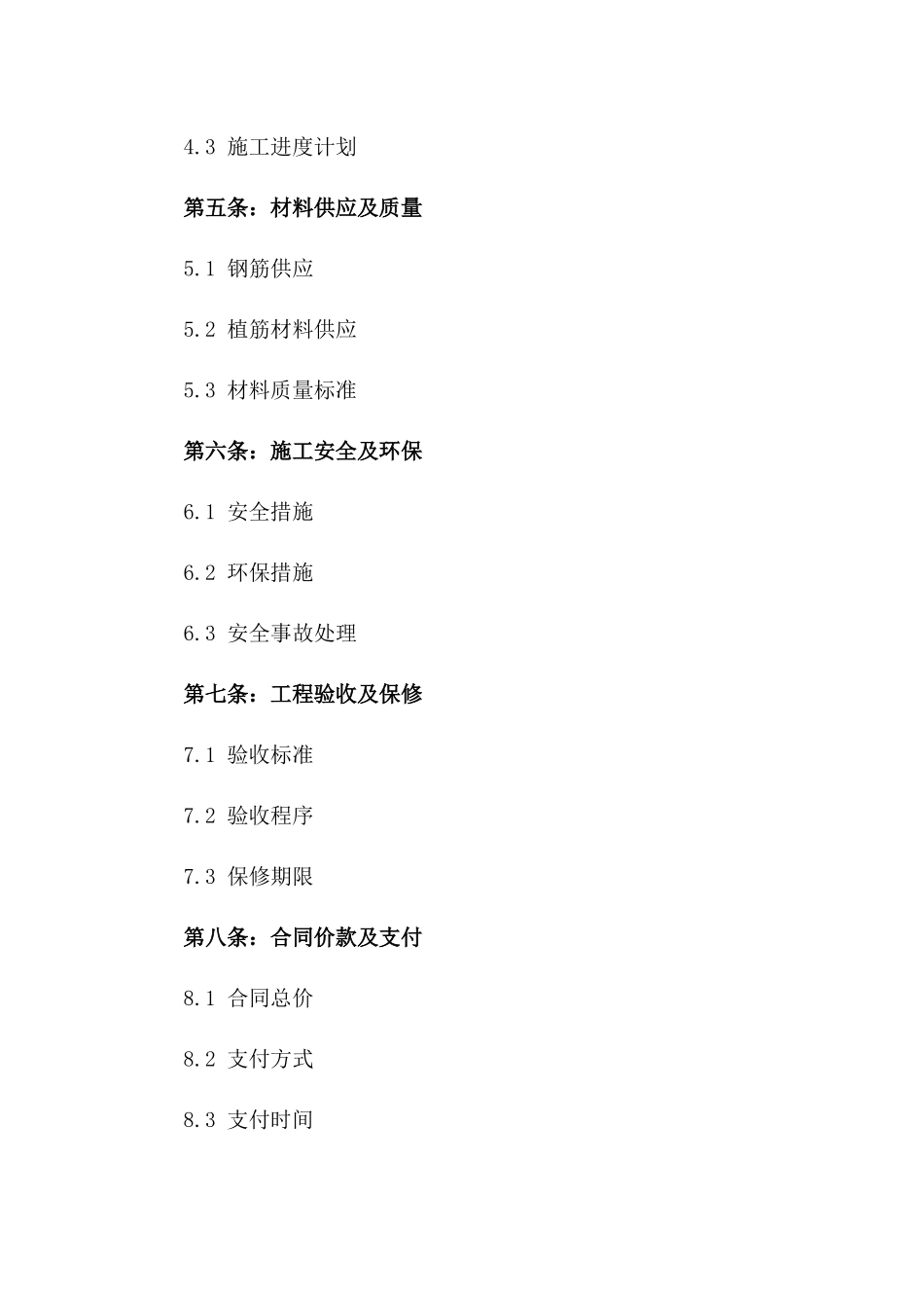 建筑钢筋植筋项目：2024年施工协议_第3页