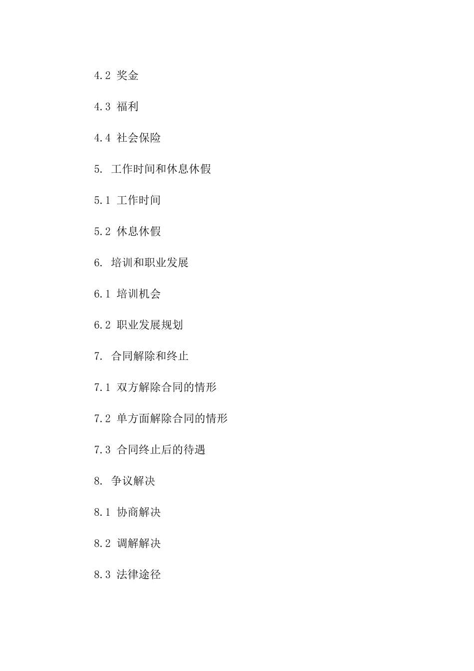 博士研究员2024年度聘用协议范本_第2页