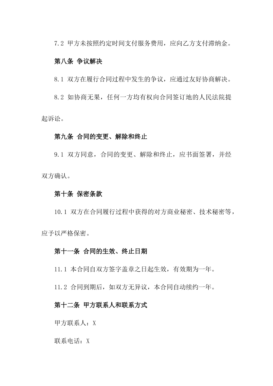 江北区照明设备年度保养服务合同_第3页