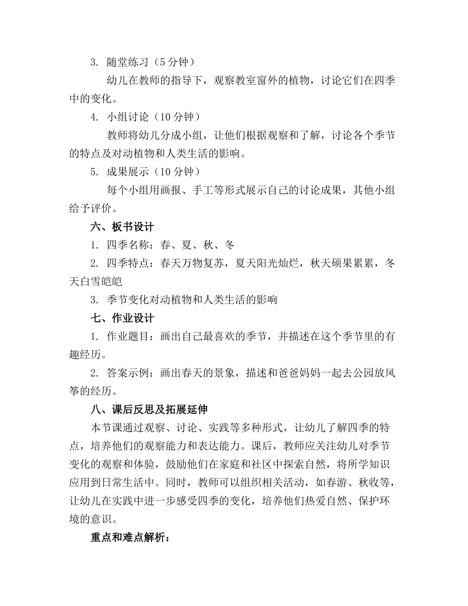 2024年幼儿园中班科学教案《感受四季》含反思(_第2页