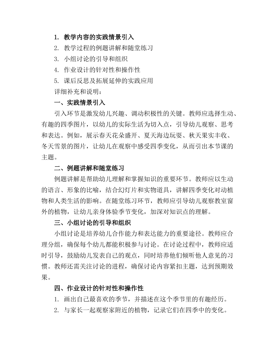 2024年幼儿园中班科学教案《感受四季》含反思(_第3页