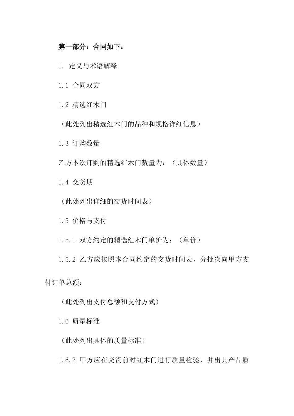 精选红木门2024年订购合同样本_第2页