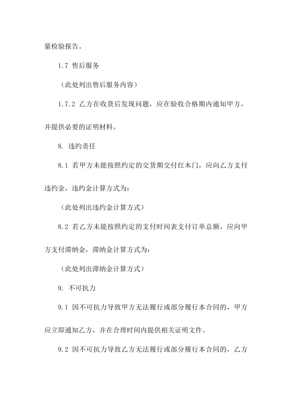 精选红木门2024年订购合同样本_第3页