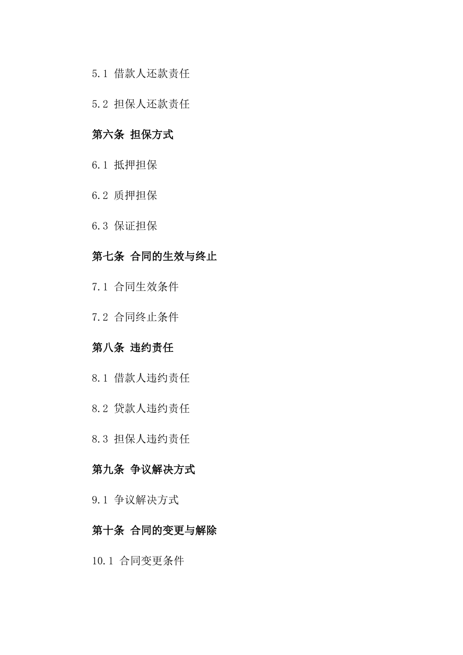 2024年住房公积金贷款协议标准格式版_第3页