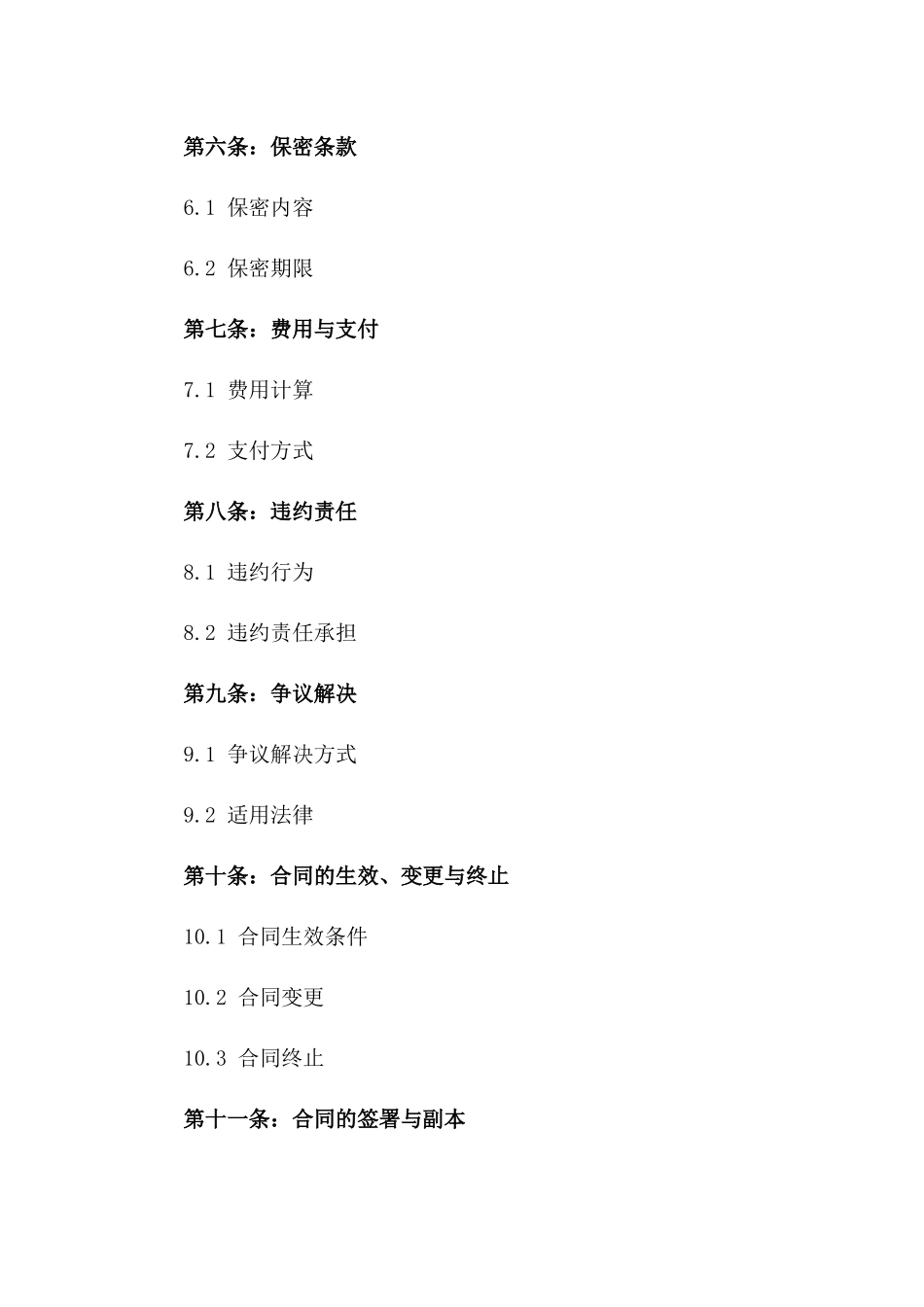 2024版医疗器械申报协议范例版B版_第3页