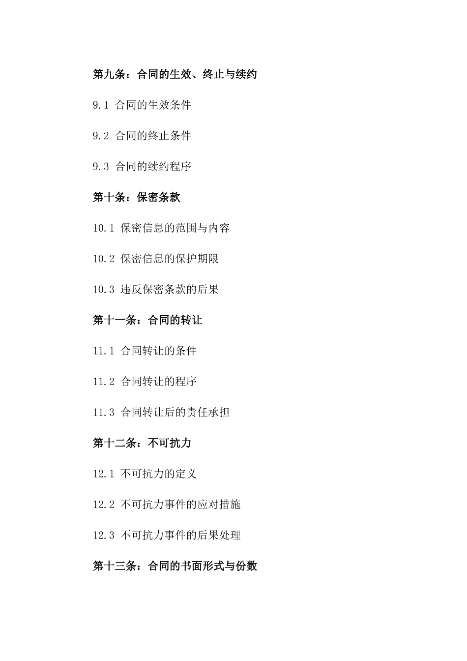 2024版安全门购销合作协议_第3页