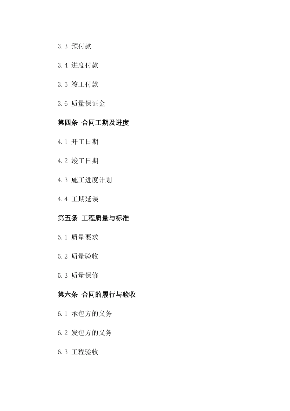 建筑工程土建施工合同范本2024_第2页