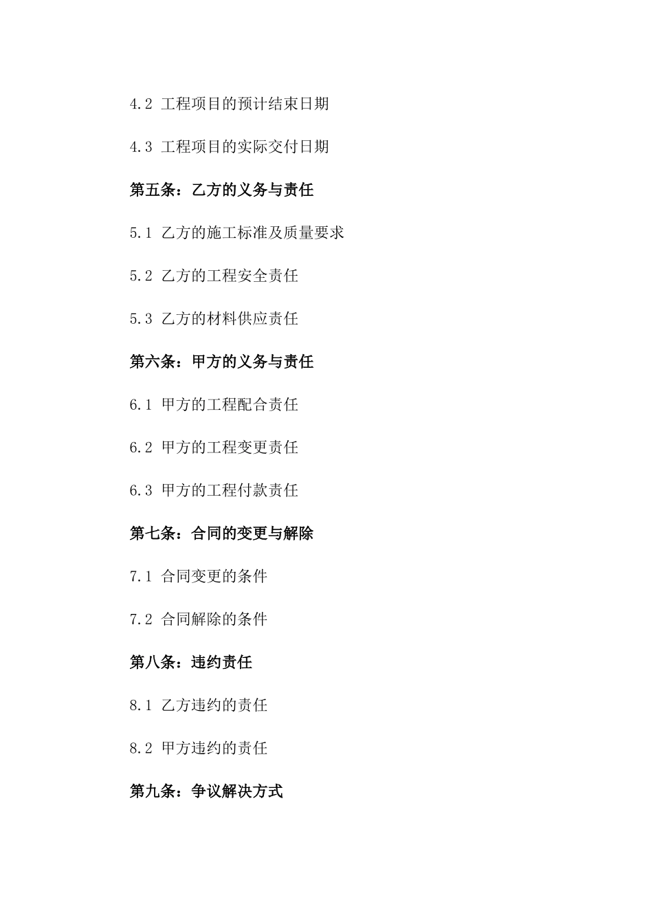 2024年新型工程承包责任合同精选版_第3页