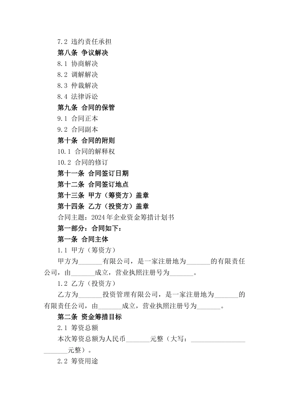 2024年企业资金筹措计划书_第3页