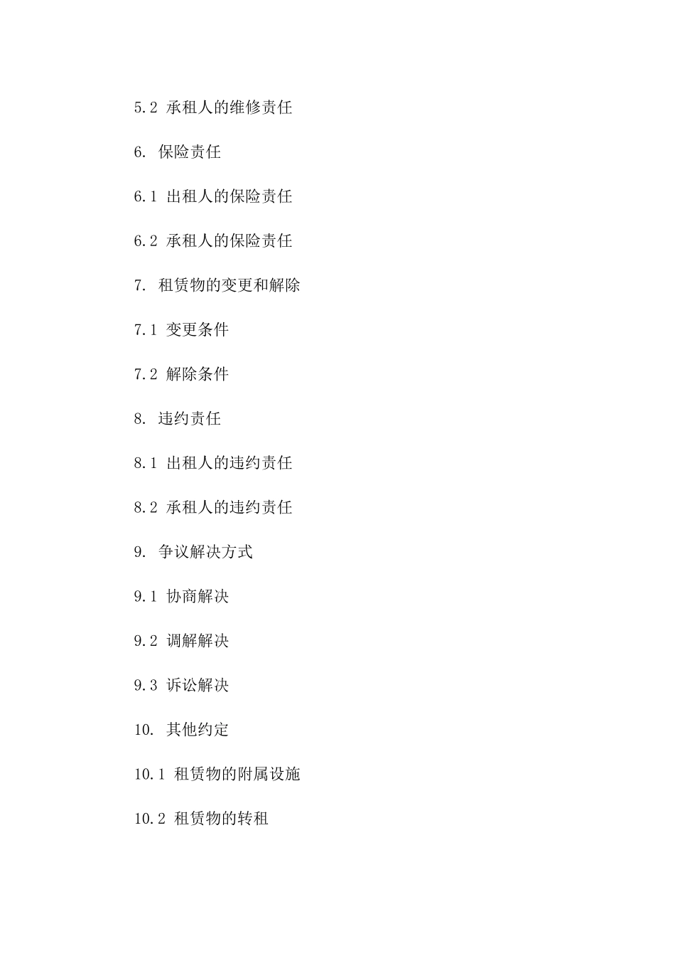 平房租赁合同2024年版详例版B版_第3页