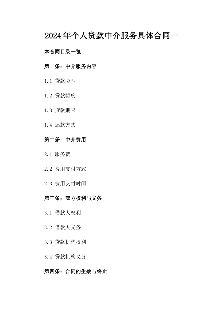 2024年个人贷款中介服务具体合同一_第2页