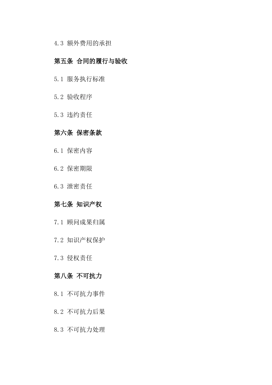 2024年标准化顾问服务协议模板汇编_第3页